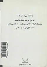 پدر تلفنی با مگس ها حرف می زند